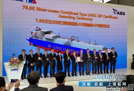 沪东中华7.99万方江海联运型LNG船获ABS颁发AIP,