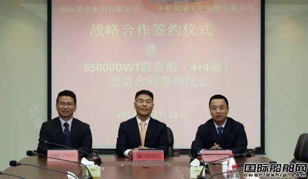黄埔文冲首获4+4艘自研85000吨散货船订单