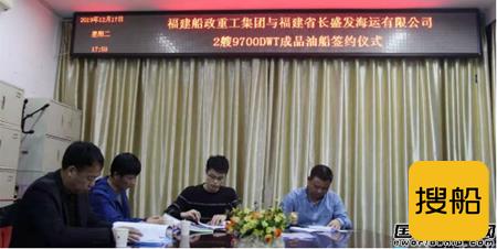 东南造船接获两艘9700吨成品油船订单