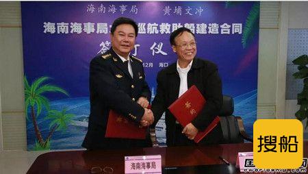 黄埔文冲签订海南海事局大型巡航救助船建造项目合同