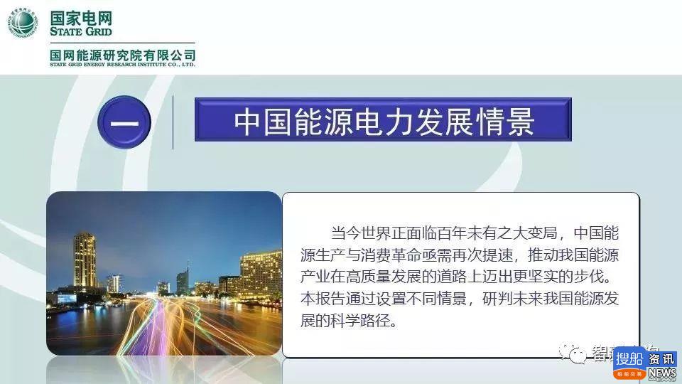 PPT全文 | 国网能源研究院:《中国能源电力发展展望2019 》,
