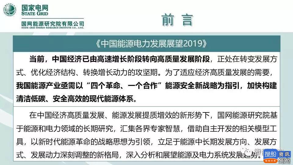 PPT全文 | 国网能源研究院:《中国能源电力发展展望2019 》,