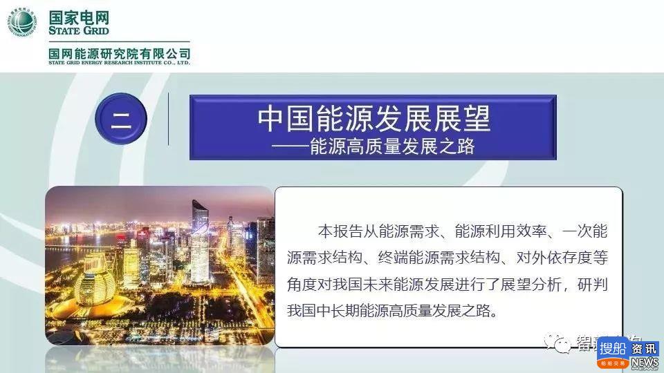 PPT全文 | 国网能源研究院:《中国能源电力发展展望2019 》,