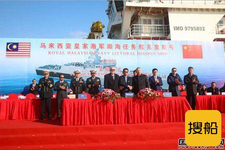 武船集团交付马来西亚海军首艘濒海任务舰