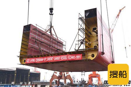 镇江船厂建造3700DWT杂货船顺利搭载