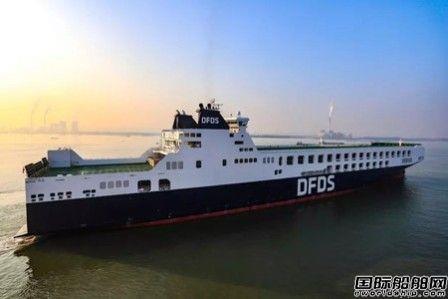 金陵船厂交付DFDS第4艘6700米车道滚装船