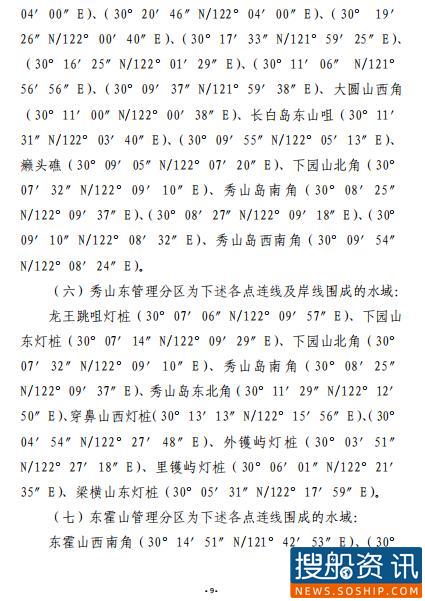 舟山VTS船舶交通管理和服务指南速览 舟山VTS船舶交通管理和服务指南速览