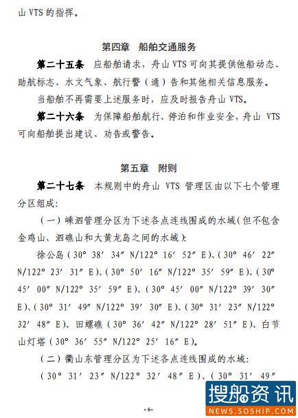 舟山VTS船舶交通管理和服务指南速览 舟山VTS船舶交通管理和服务指南速览