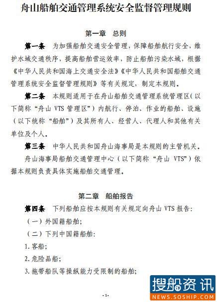 舟山VTS船舶交通管理和服务指南速览 舟山VTS船舶交通管理和服务指南速览