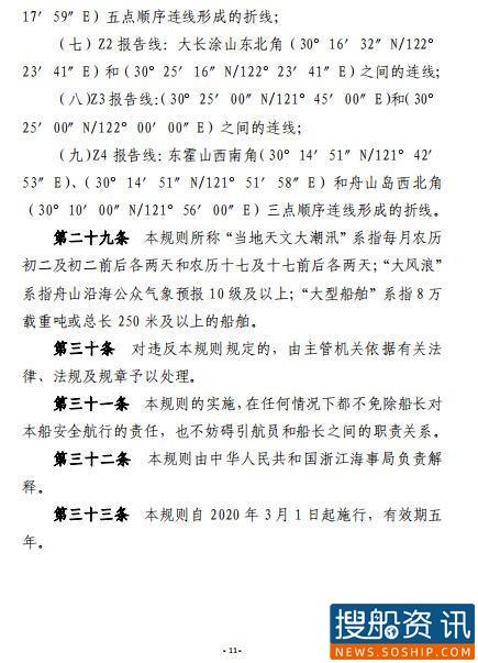 舟山VTS船舶交通管理和服务指南速览 舟山VTS船舶交通管理和服务指南速览