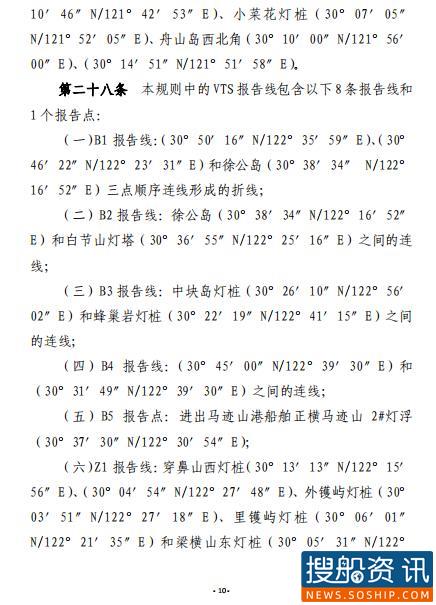 舟山VTS船舶交通管理和服务指南速览 舟山VTS船舶交通管理和服务指南速览