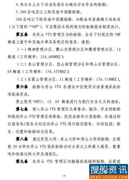 舟山VTS船舶交通管理和服务指南速览 舟山VTS船舶交通管理和服务指南速览