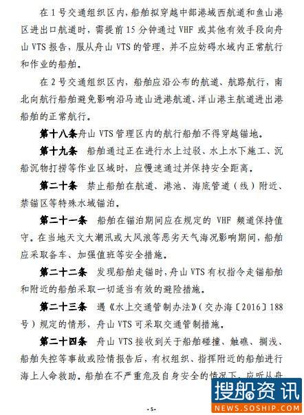 舟山VTS船舶交通管理和服务指南速览 舟山VTS船舶交通管理和服务指南速览