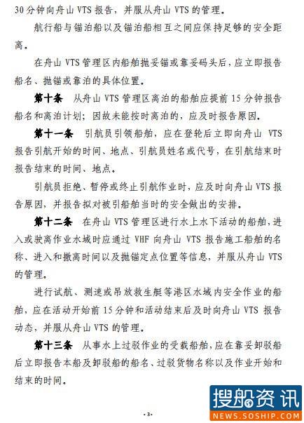 舟山VTS船舶交通管理和服务指南速览 舟山VTS船舶交通管理和服务指南速览