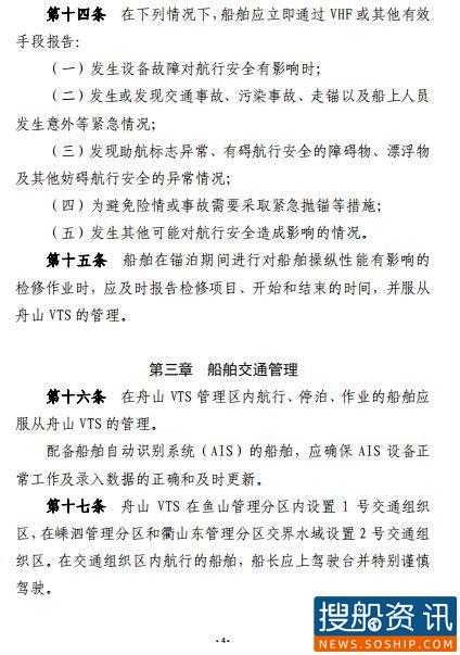 舟山VTS船舶交通管理和服务指南速览 舟山VTS船舶交通管理和服务指南速览