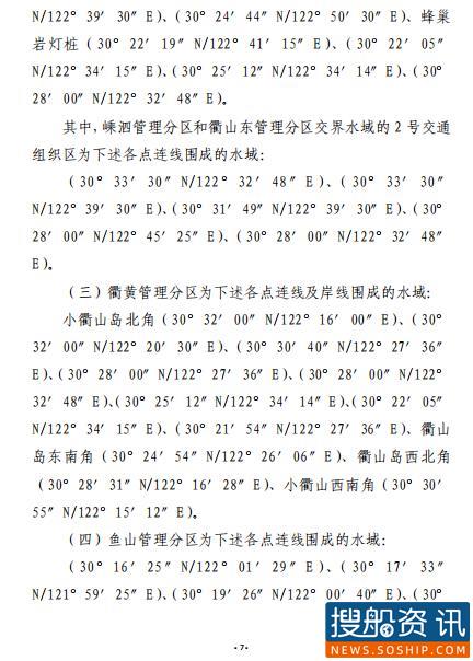 舟山VTS船舶交通管理和服务指南速览 舟山VTS船舶交通管理和服务指南速览