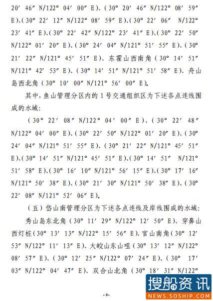舟山VTS船舶交通管理和服务指南速览 舟山VTS船舶交通管理和服务指南速览