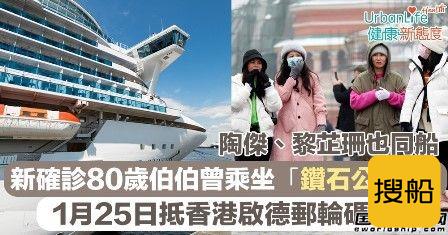 确诊肺炎病例!邮轮公司逃离中国市场