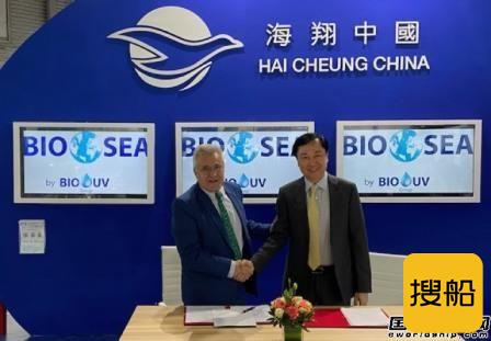 BIO-UV集团携手香港海翔拓展亚洲压载水设备市场