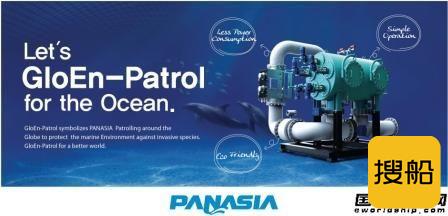 1145艘船或受影响？Panasia压载水系统型式批复或遭撤销