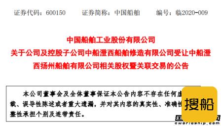 中国船舶整合海上风塔及修船业务
