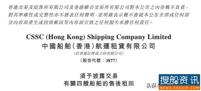 中国船舶租赁就四艘船舶订立售后租回协议