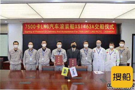 厦船重工交付全球首艘7500车LNG汽车滚装船