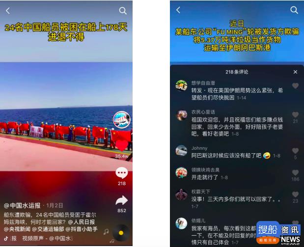 我们可以回家啦!被困伊朗200余天的“FUMING”轮终于回国