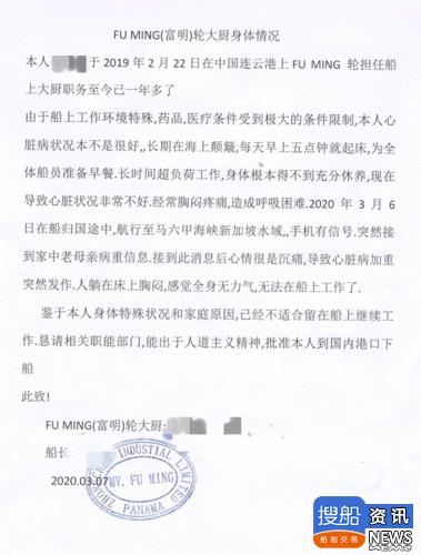 我们可以回家啦!被困伊朗200余天的“FUMING”轮终于回国