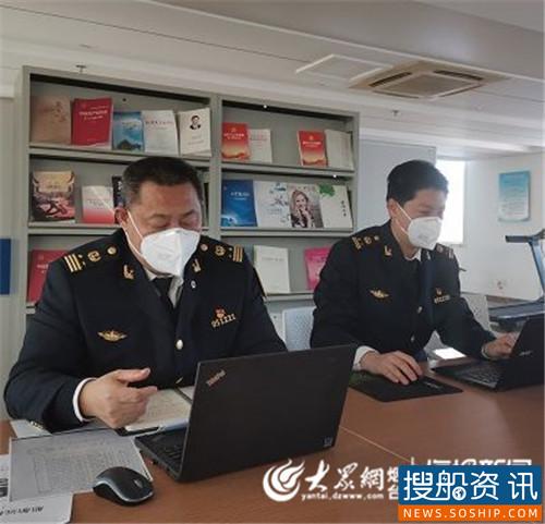全力支持航运企业复工复产 烟台海事局开展远程视频船舶临时审核