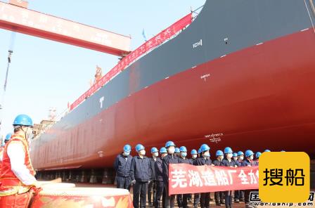 芜湖造船厂一艘8000吨散货船下水
