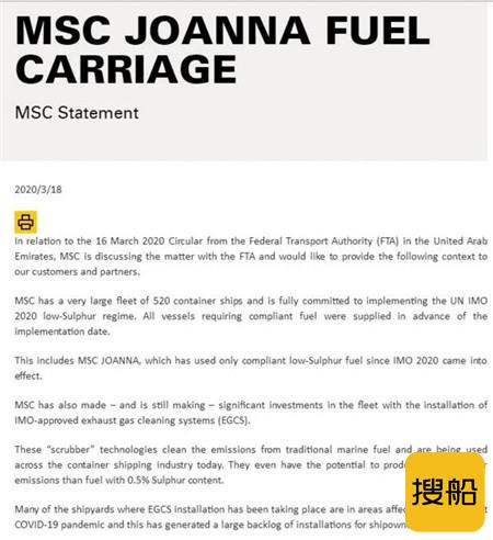 地中海航运：携带高硫油被罚都是因为没装脱硫塔