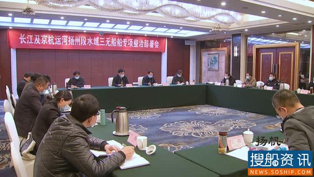 扬州市启动长江及京杭运河“三无”船舶专项整治