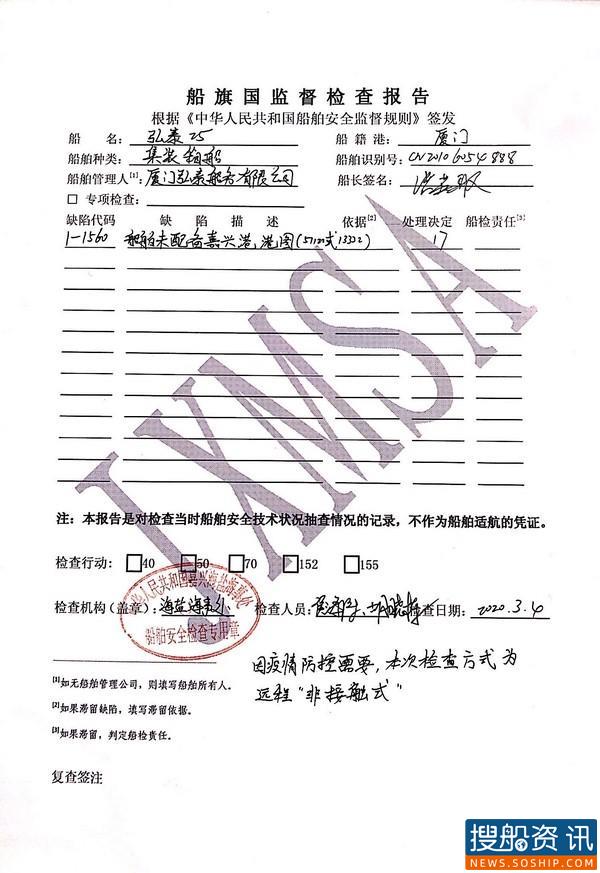 给力</b></p>！嘉兴海事局开展首次远程<b>“非接触式”</b>船舶安全监督