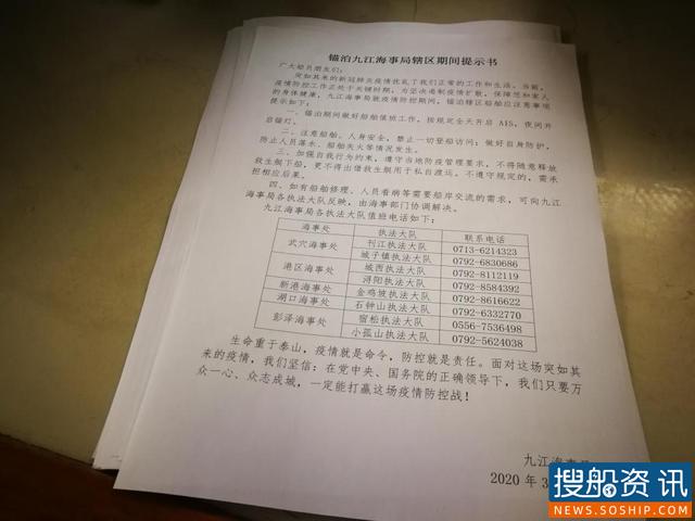 九江海事局新港处积极强化锚泊船舶疫情防控工作