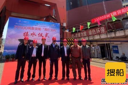 东南造船建造22500吨散货船“高栏306”轮下水