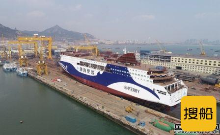 黄海造船建造豪华客滚船“中华富强”号顺利下水