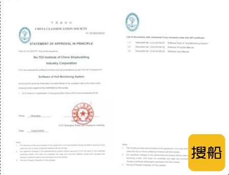 七〇二所船体监测系统软件获得中国船级社AIP认证