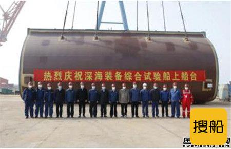 渤船集团建造中国最大深海装备综合试验船提前两周上船台