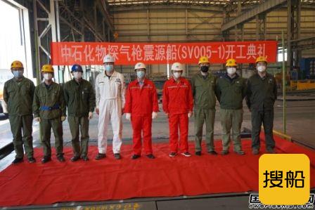 港船重工为中石化建造物探气枪震源船开工