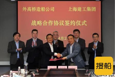 外高桥造船与上海建工签署邮轮建造战略合作协议