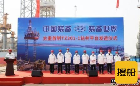 太重滨海首座自升式钻井平台起运前往墨西哥湾