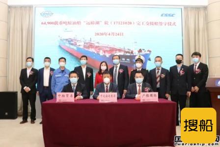 广船国际交付中远海运能源首制65000吨原油轮