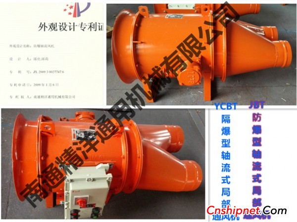 南通精洋通用机械有限公司出售隔爆型轴流式局部通风机