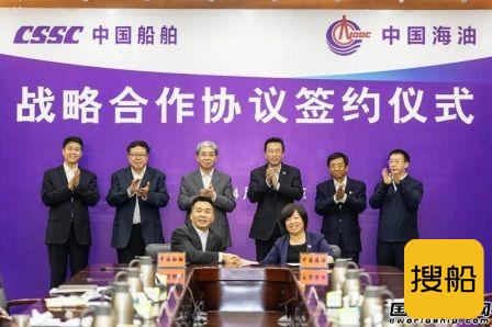 中国船舶集团与中国海油签署战略合作协议