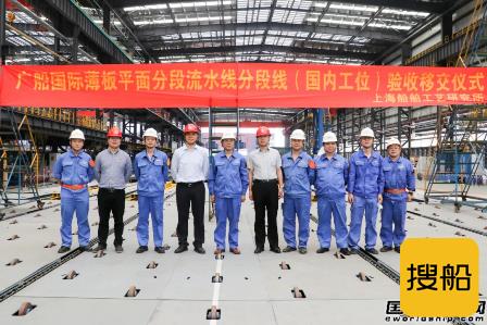 广船国际薄板平面分段流水线国产工位验收移交
