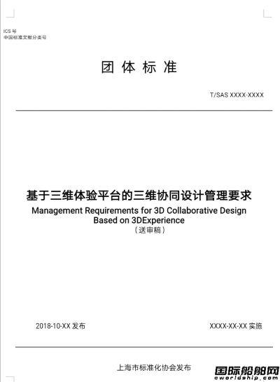 七〇八所起草三维协同设计标准过审填补空白