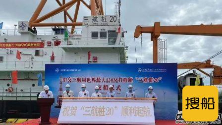 招商局重工交付世界最大打桩船