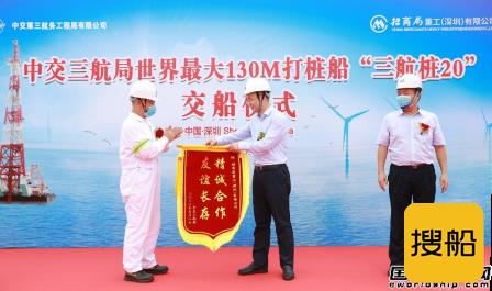 招商局重工交付世界最大打桩船