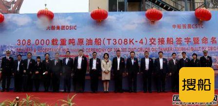 大船集团交付中船贸易一艘30.8万吨VLCC